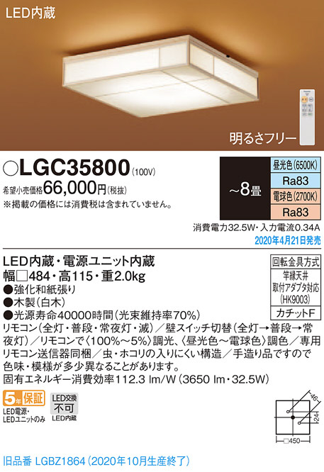 Panasonic シーリングライト LGC35800 | 商品情報 | LED照明器具の激安
