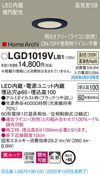 Panasonic ダウンライト LGD1019VLB1 | 商品情報 | LED照明器具の激安