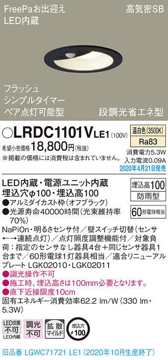 Panasonic エクステリアダウンライト LRDC1101VLE1 | 商品情報 | LED照明器具の激安・格安通販・見積もり販売 照明倉庫  -LIGHTING DEPOT-