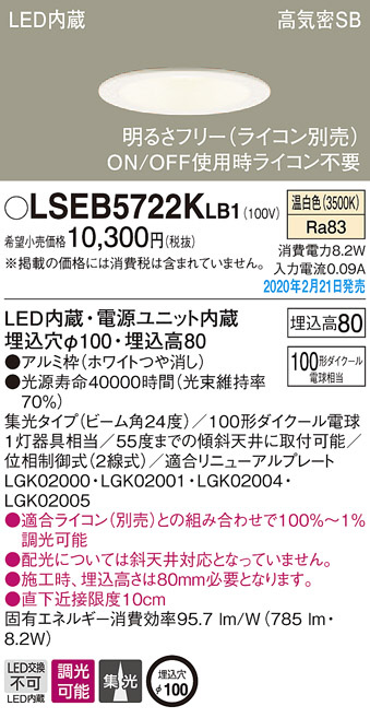 Panasonic ダウンライト LSEB5722KLB1 | 商品情報 | LED照明器具の激安・格安通販・見積もり販売 照明倉庫  -LIGHTING DEPOT-