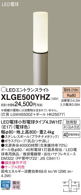 Panasonic エクステリアライト XLGE500YHZ | 商品情報 | LED照明器具の 