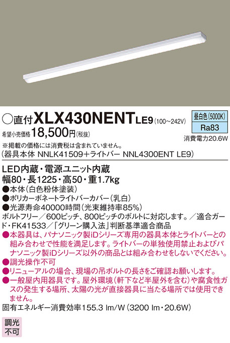 Panasonic ベースライト XLX430NENTLE9 | 商品情報 | LED照明器具の 