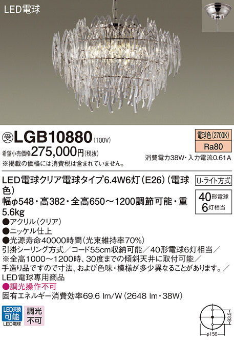 Panasonic シャンデリア LGB10880 | 商品情報 | LED照明器具の激安