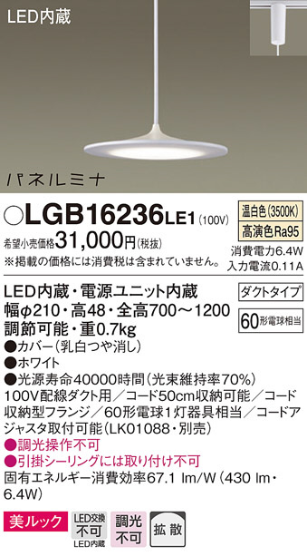 Panasonic ペンダント LGB16236LE1 | 商品情報 | LED照明器具の激安