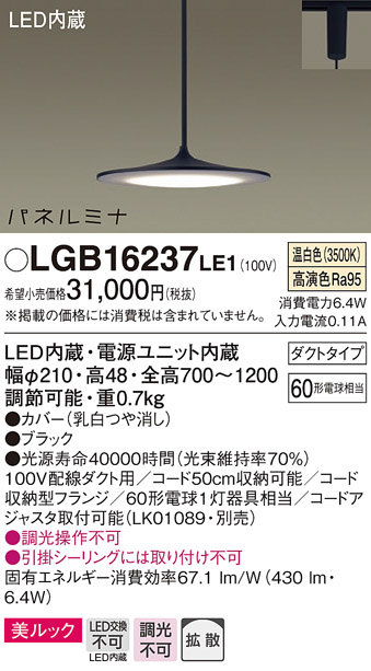 Panasonic ペンダント LGB16237LE1 | 商品情報 | LED照明器具の激安