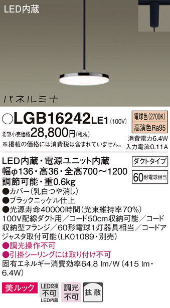 Panasonic ペンダント LGB16242LE1 | 商品情報 | LED照明器具の