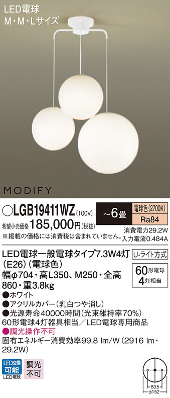 LGB19411WZ ホワイト LEDシャンデリア