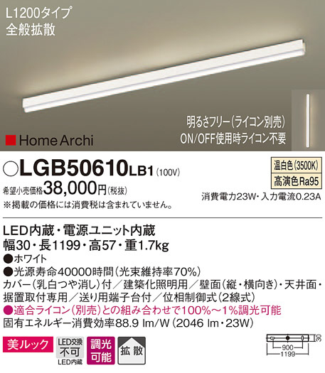 Panasonic 建築化照明 LGB50610LB1 | 商品情報 | LED照明器具の激安 