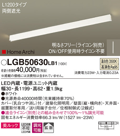 Panasonic 建築化照明 LGB50630LB1 | 商品情報 | LED照明器具の激安