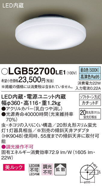Panasonic シーリングライト LGB52700LE1 | 商品情報 | LED照明器具の