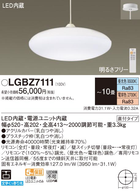 Panasonic ペンダント LGBZ7111 | 商品情報 | LED照明器具の激安・格安