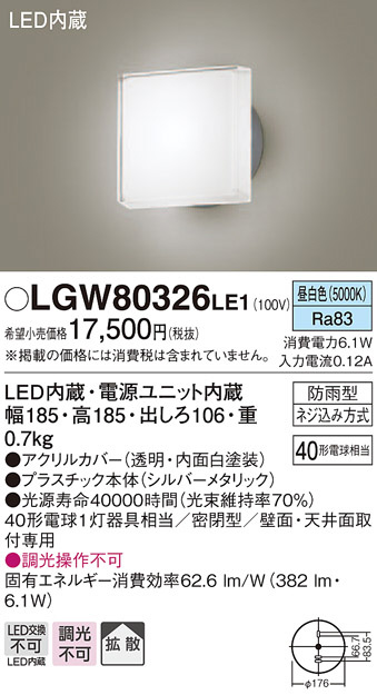 Panasonic エクステリアライト LGW80326LE1 | 商品情報 | LED照明器具の激安・格安通販・見積もり販売 照明倉庫  -LIGHTING DEPOT-