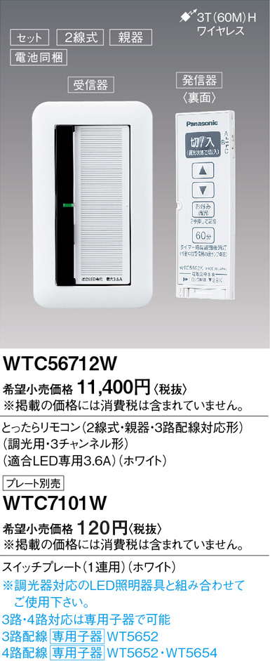 お気に入りの パナソニック とったらリモコン スイッチ4個セット