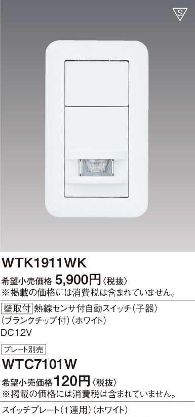 パナソニック 壁取付熱線センサ付自動スイッチ  WTK1911WK　3個