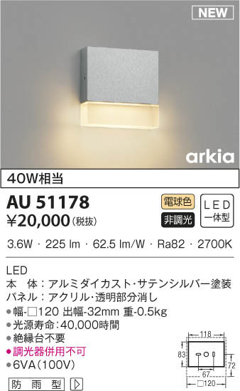 KOIZUMI コイズミ照明 防雨型ブラケット AU51178 | 商品情報 | LED照明 