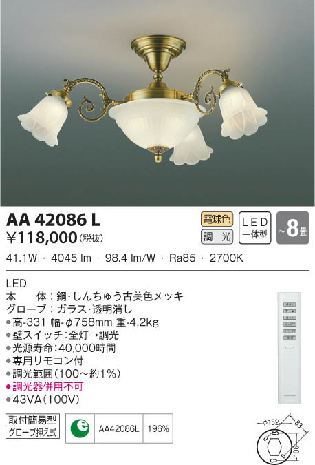 クラシック コイズミ照明 LED小型シャンデリアAA47249L