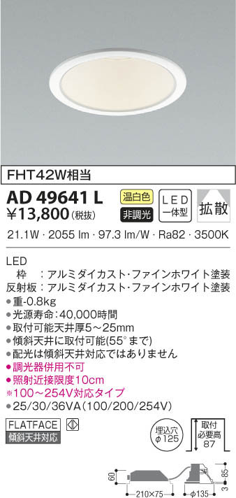 KOIZUMI コイズミ照明 Ｍ形ダウンライト AD49641L | 商品情報 | LED照明器具の激安・格安通販・見積もり販売 照明倉庫  -LIGHTING DEPOT-