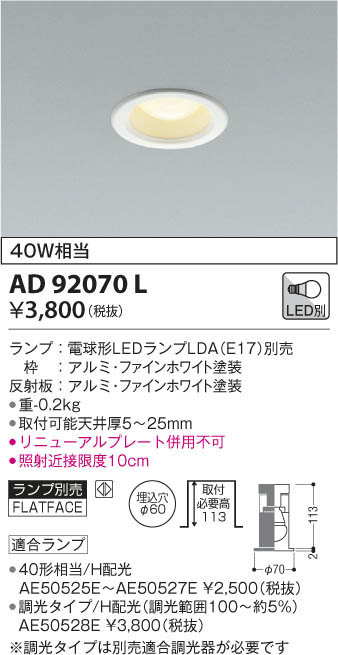 KOIZUMI コイズミ照明 Ｍ形ダウンライト AD92070L | 商品情報 | LED照明器具の激安・格安通販・見積もり販売 照明倉庫  -LIGHTING DEPOT-