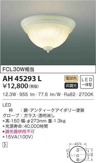 KOIZUMI コイズミ照明 小型シーリング AH45293L | 商品情報 | LED照明