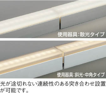 KOIZUMI コイズミ照明 間接照明 AL47086L | 商品情報 | LED照明器具の 