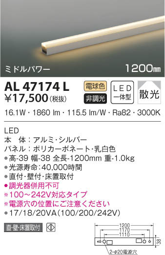 KOIZUMI コイズミ照明 間接照明 AL47174L | 商品情報 | LED照明器具の 