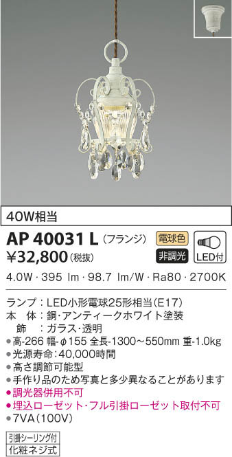 KOIZUMI コイズミ照明 ペンダント AP40031L | 商品情報 | LED照明器具 