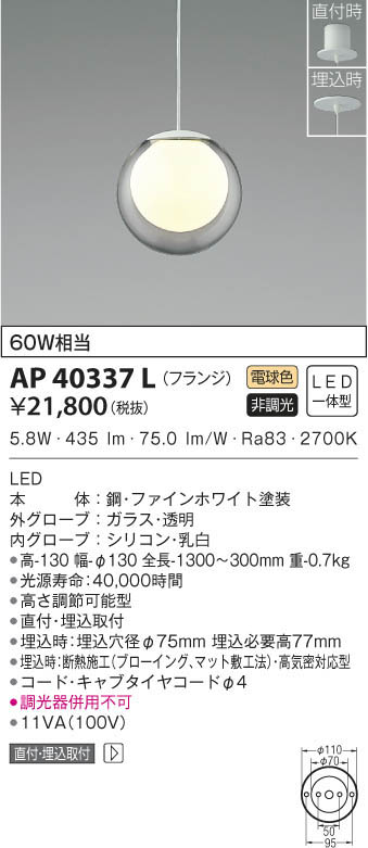 KOIZUMI コイズミ照明 ペンダント AP40337L | 商品情報 | LED