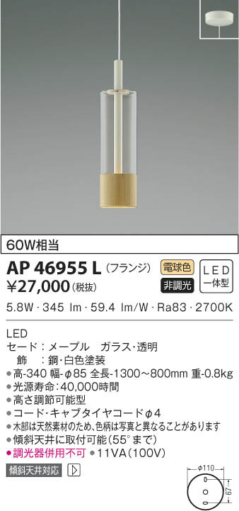 KOIZUMI コイズミ照明 ペンダント AP46955L | 商品情報 | LED照明器具 