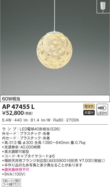 KOIZUMI コイズミ照明 ペンダント AP47455L | 商品情報 | LED照明器具 