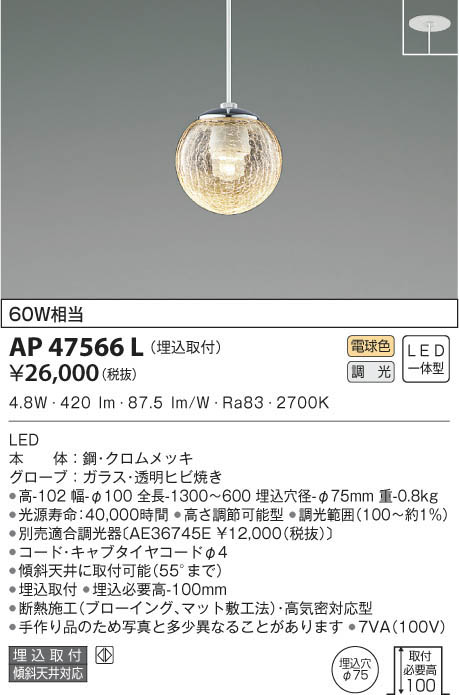 KOIZUMI コイズミ照明 ペンダント AP47566L | 商品情報 | LED照明器具 