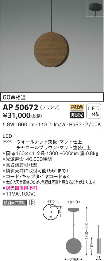 KOIZUMI コイズミ照明 ペンダント AP50672 | 商品情報 | LED照明器具の