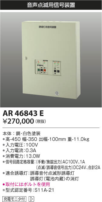 法人様限定】パナソニック FF90024K 誘導灯用信号装置 誘導音＋点滅用（1回路用）｜その他照明器具