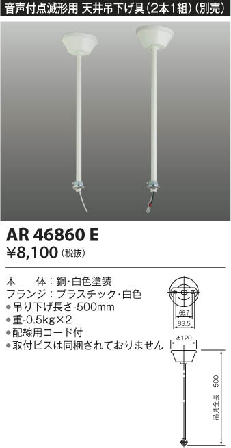 KOIZUMI コイズミ照明 誘導灯吊り具 AR46860E | 商品情報 | LED照明