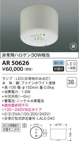 激安卸販売新品 コイズミ LED非常用照明器具 AR50626 納期目安