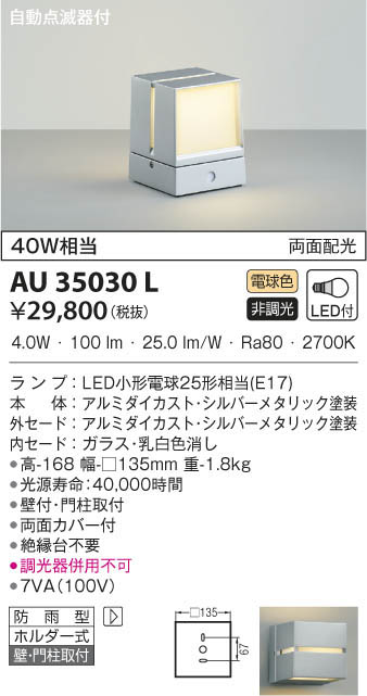 とっておきし福袋 コイズミ AU42403L KOIZUMI 防雨型ブラケット Shinpindouyou ライト/照明