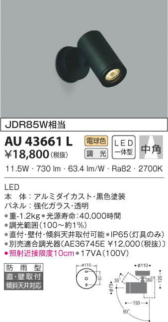 KOIZUMI コイズミ照明 エクステリアスポットライト AU43661L | 商品 