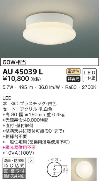 好評受付中 コイズミ照明 LED防雨シーリング 高-110 幅-φ280mm AU49376L 1台