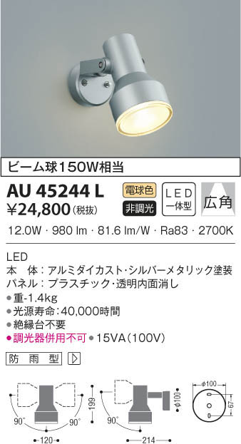 KOIZUMI コイズミ照明 エクステリアスポットライト AU45244L | 商品 