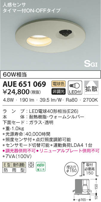 KOIZUMI コイズミ照明 Ｓ形ダウンライト AUE651069 | 商品情報 | LED 