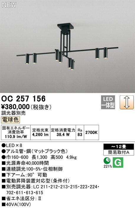 ODELIC オーデリック シャンデリア OC257013PC | 商品紹介 | 照明器具