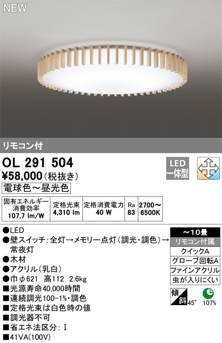 オーデリックシーリングライト OL291549 オーデリックシーリングライト OL291549 オーデリックシーリングライト