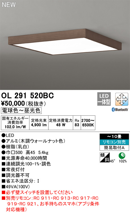 【美品】オーデリックLEDシーリングライト　OL291520BC ODELIC オーデリック シーリングライト OL291520BC | 商品情報