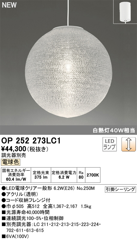 ODELIC オーデリック ペンダントライト OP252273LC1 | 商品情報 | LED