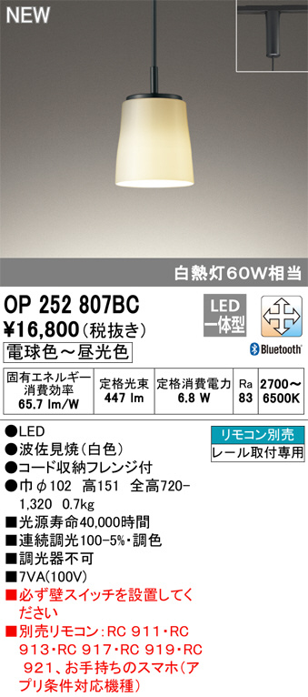 ODELIC オーデリック ペンダントライト OP252807BC | 商品情報 | LED 