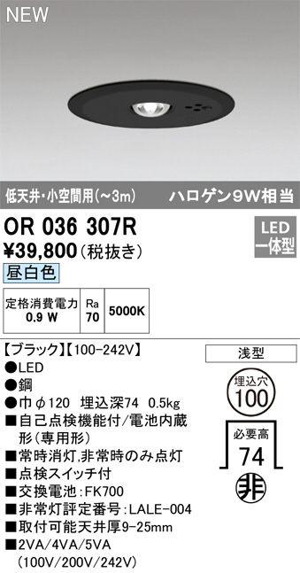ODELIC オーデリック 非常灯 OR036307R | 商品情報 | LED照明器具の 