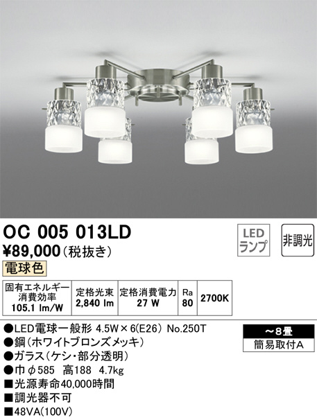 週間売れ筋 まいどDIYオーデリック OC257153LDR ランプ別梱 シャンデリア LEDランプ 非調光 電球色 〜10畳 クロームメッキ 