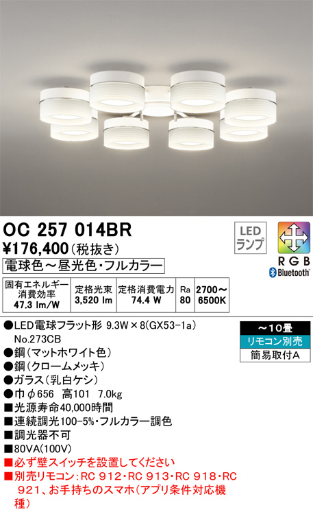 ODELIC オーデリック シャンデリア OC257014BR | 商品情報 | LED