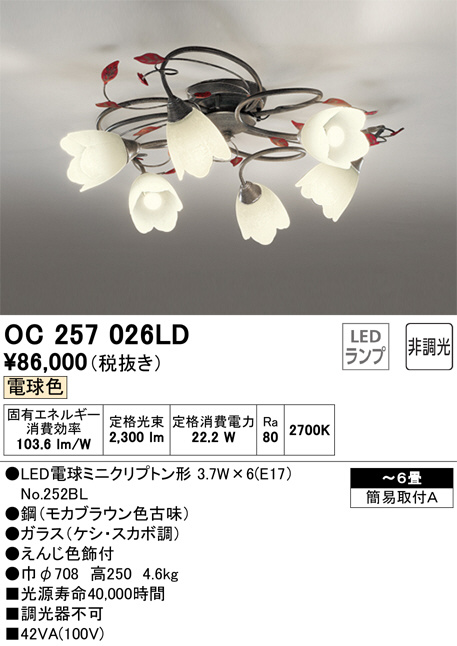 ODELIC オーデリック シャンデリア OC257026LD | 商品情報 | LED照明
