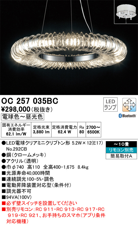 ODELIC オーデリック シャンデリア OC257035BC | 商品情報 | LED照明 