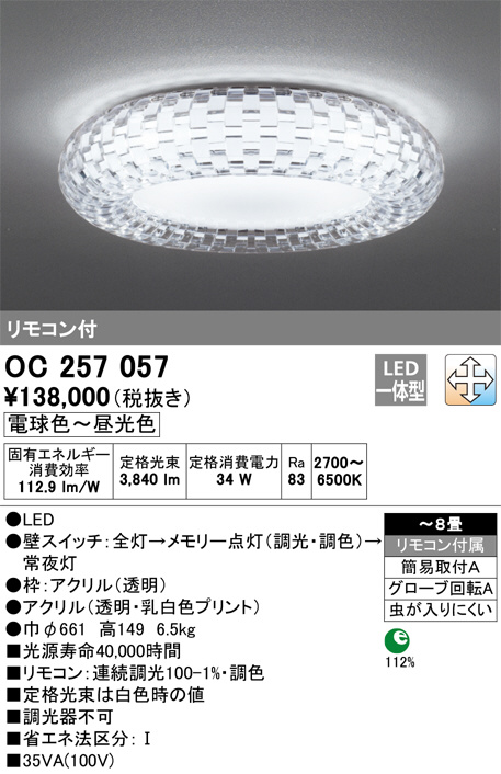 美品♡オーデリック　シャンデリア　OC257057 ODELIC オーデリック シャンデリア OC257057 | 商品情報 | LED